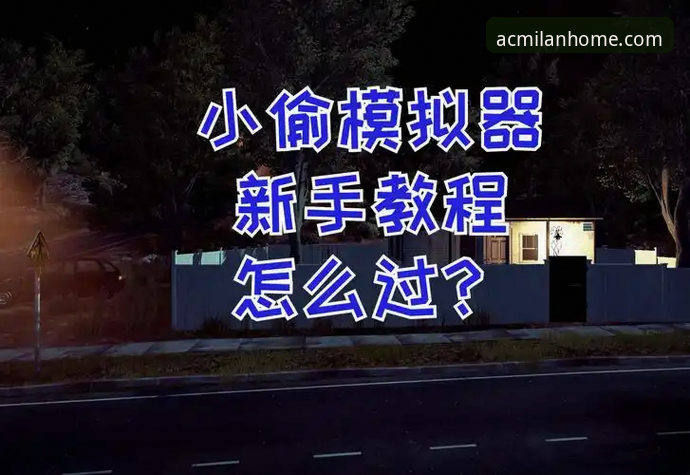 米兰官网活动 米兰官网活动参与全攻略:从新手到铁杆粉丝的操作教程